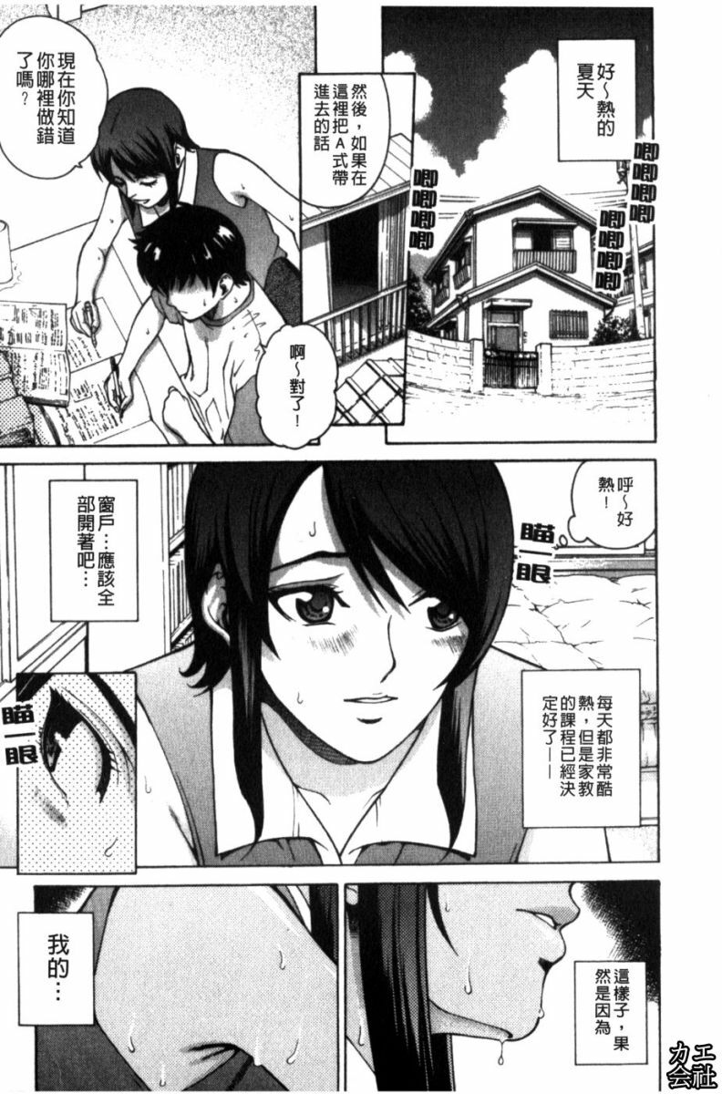 [Kitani Sai] Joshi Ana | 女子秘穴 [Chinese] page 111 full