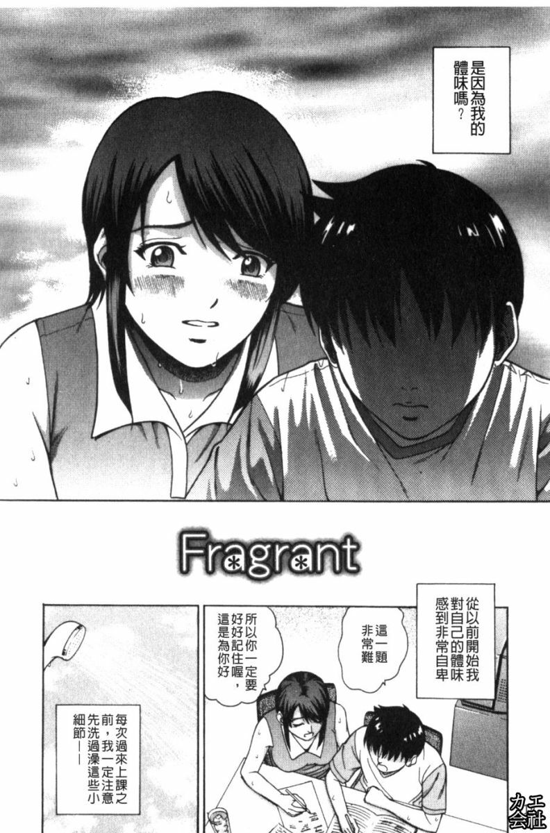 [Kitani Sai] Joshi Ana | 女子秘穴 [Chinese] page 112 full