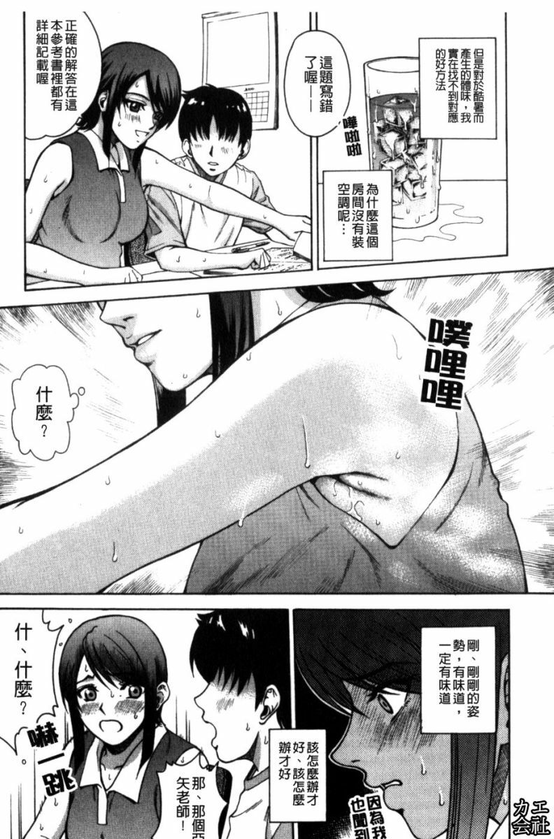 [Kitani Sai] Joshi Ana | 女子秘穴 [Chinese] page 113 full