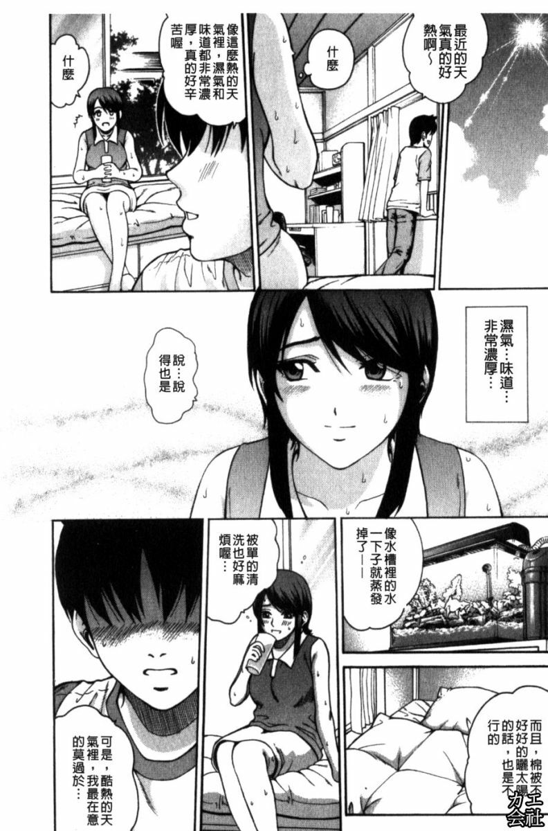 [Kitani Sai] Joshi Ana | 女子秘穴 [Chinese] page 114 full