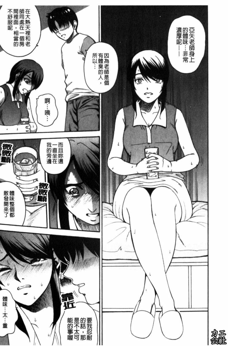 [Kitani Sai] Joshi Ana | 女子秘穴 [Chinese] page 115 full