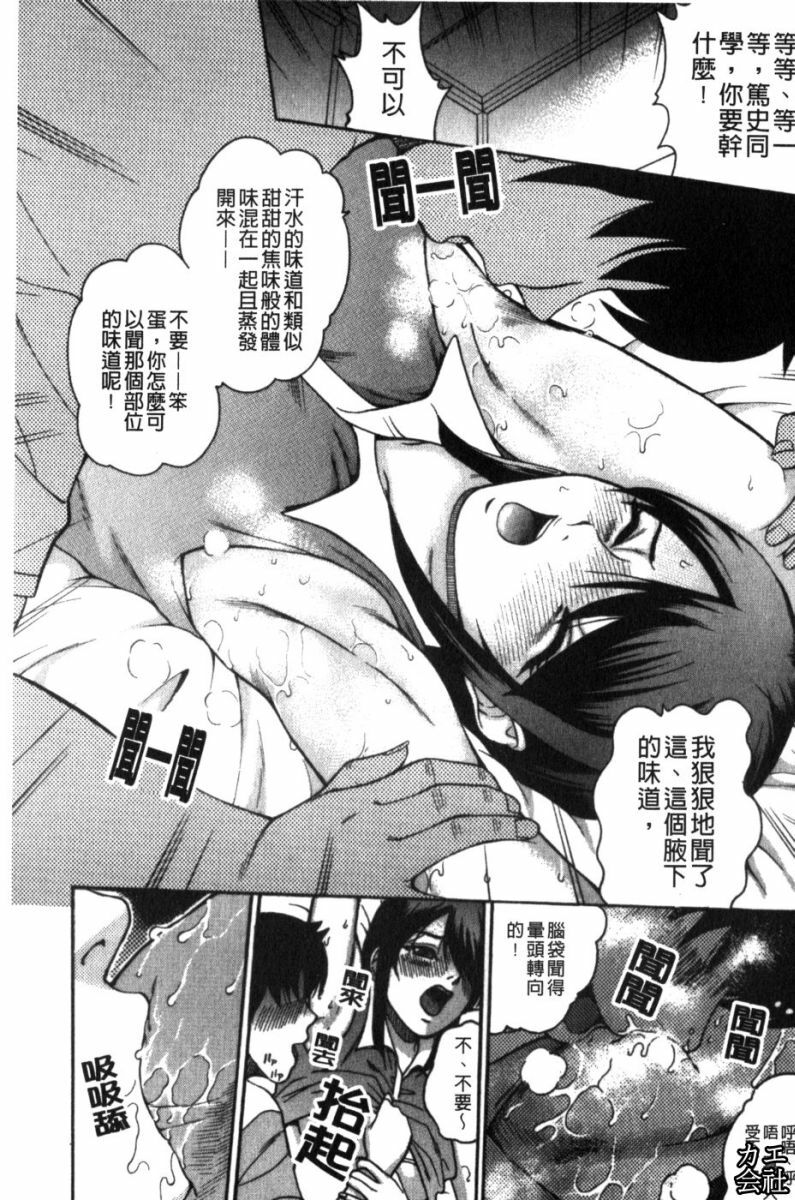 [Kitani Sai] Joshi Ana | 女子秘穴 [Chinese] page 118 full