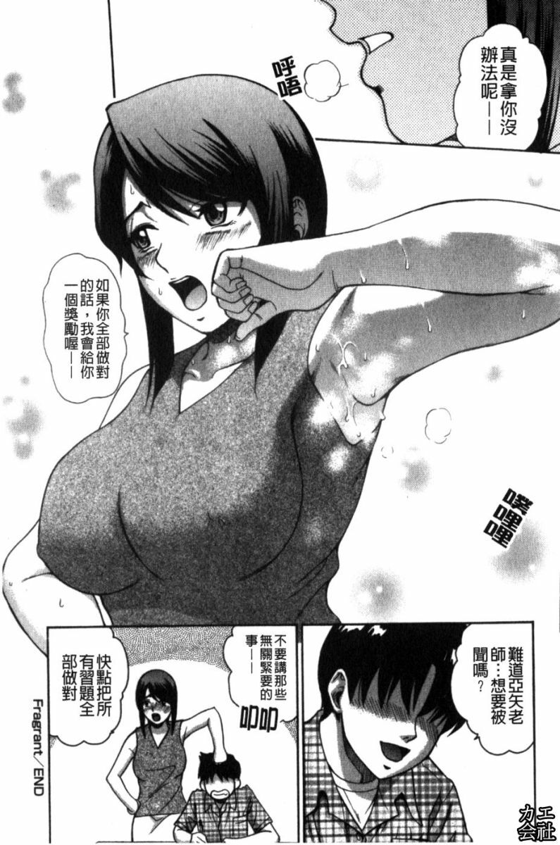 [Kitani Sai] Joshi Ana | 女子秘穴 [Chinese] page 130 full