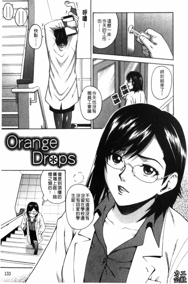 [Kitani Sai] Joshi Ana | 女子秘穴 [Chinese] page 131 full