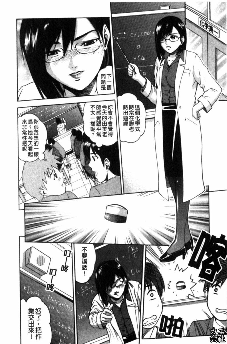 [Kitani Sai] Joshi Ana | 女子秘穴 [Chinese] page 134 full