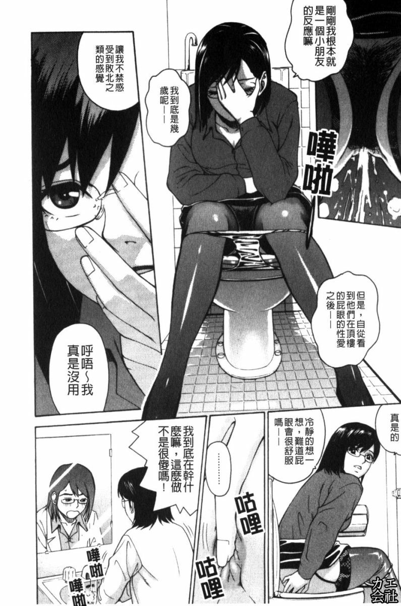 [Kitani Sai] Joshi Ana | 女子秘穴 [Chinese] page 136 full