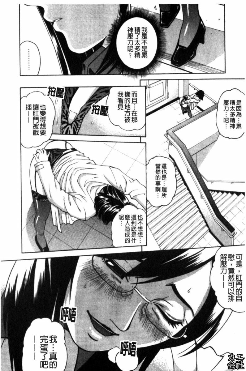 [Kitani Sai] Joshi Ana | 女子秘穴 [Chinese] page 138 full