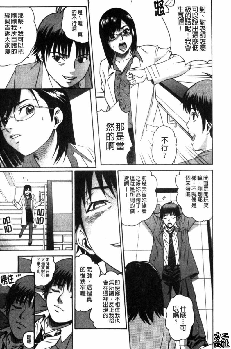 [Kitani Sai] Joshi Ana | 女子秘穴 [Chinese] page 141 full