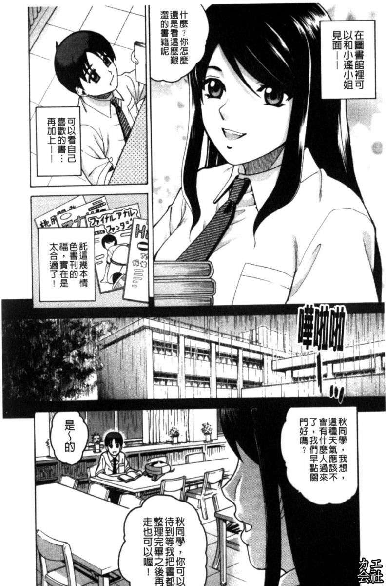 [Kitani Sai] Joshi Ana | 女子秘穴 [Chinese] page 9 full
