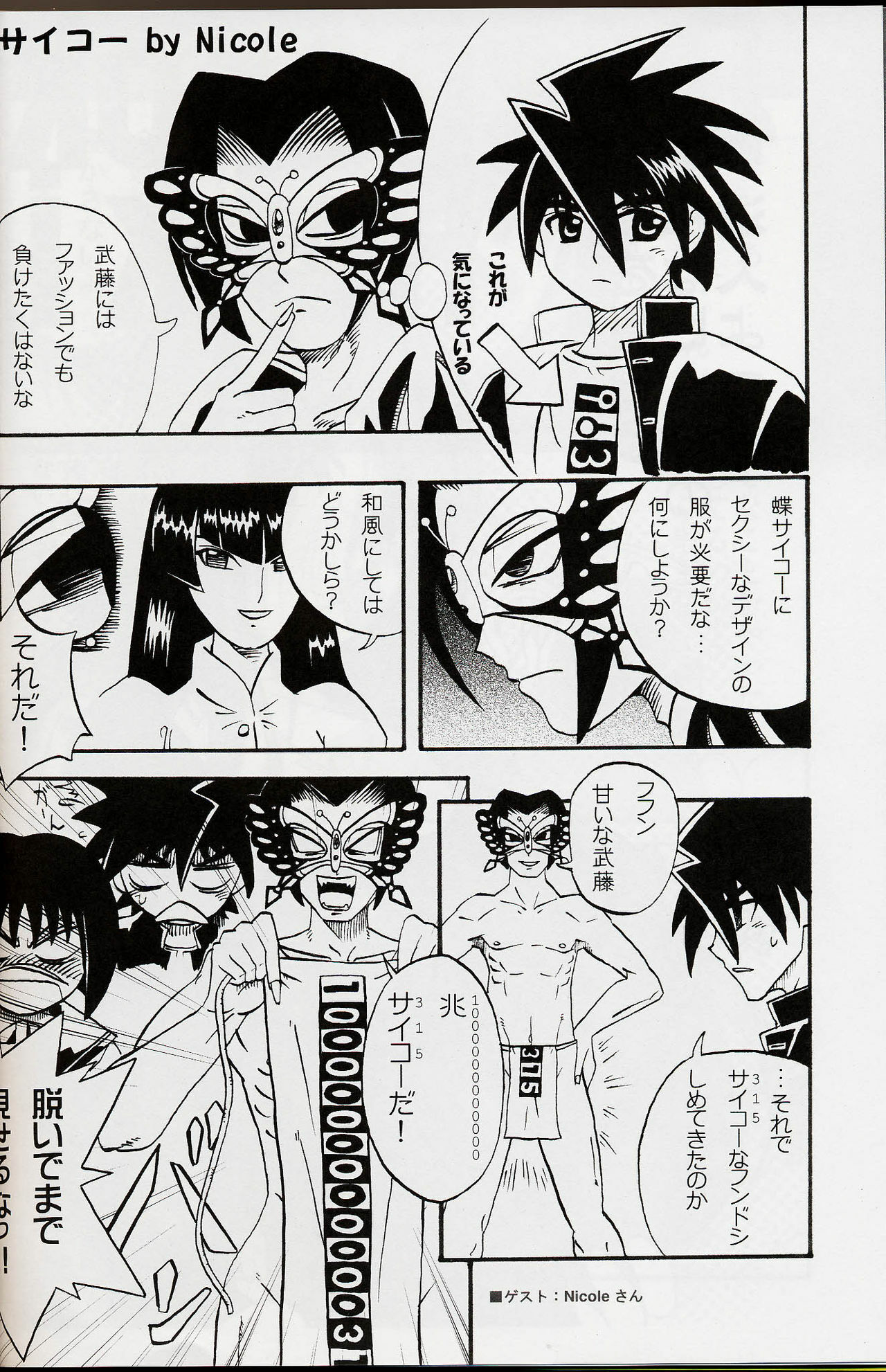 (CR36) [BlueMage (Aoi Manabu)] H de Kirei na Oneesan M4 (Busou Renkin) page 12 full