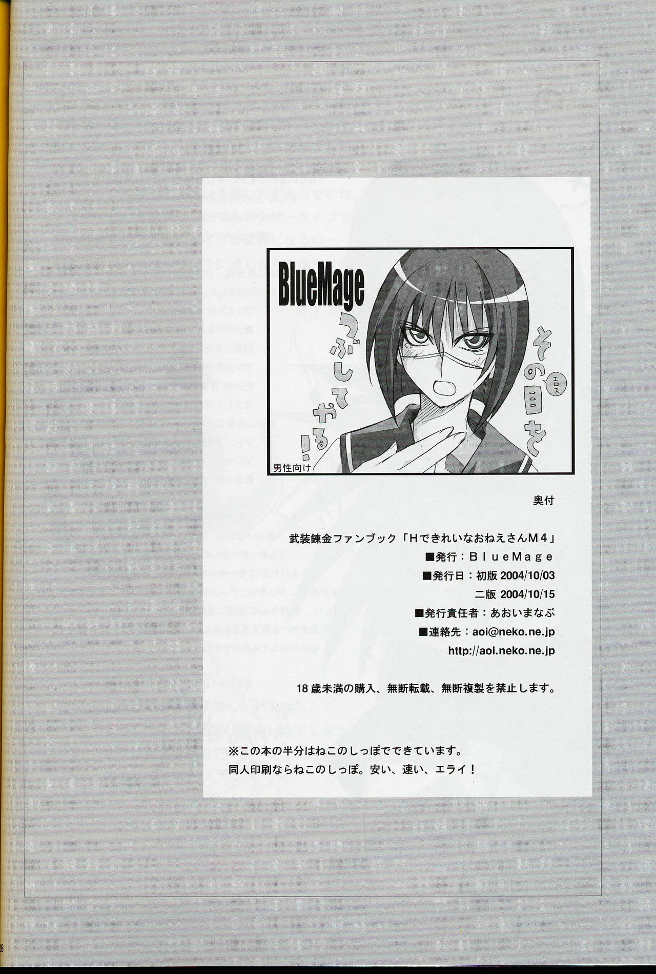 (CR36) [BlueMage (Aoi Manabu)] H de Kirei na Oneesan M4 (Busou Renkin) page 26 full