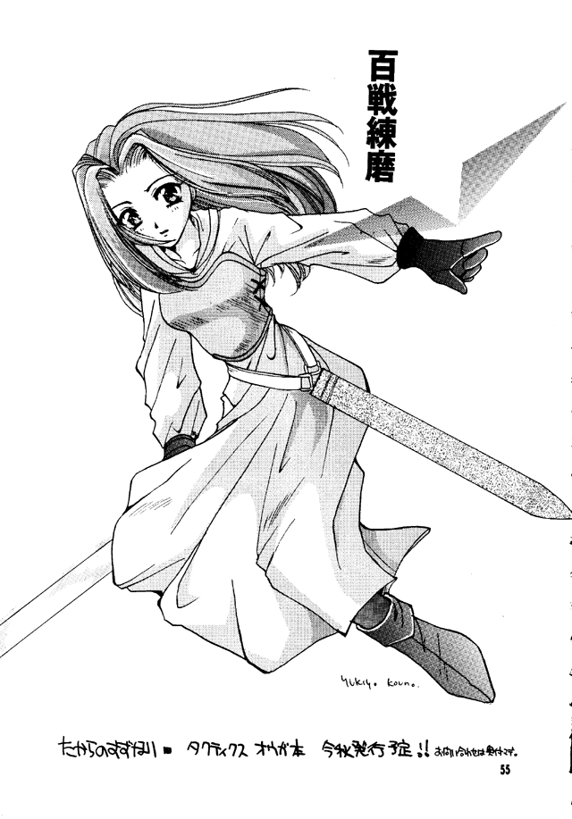 (C50) [Takara no Suzunari (Kouno Yukiyo)] Shifuku No Kusari (Neon Genesis Evangelion) page 54 full