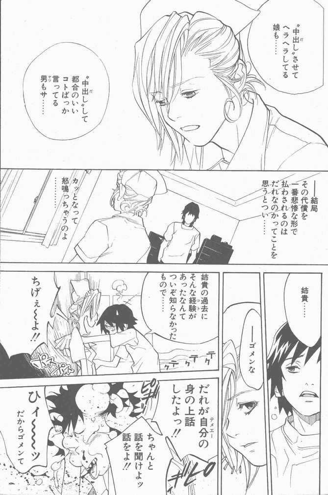 COMIC Penguin Club Sanzokuban 2001-04 page 103 full