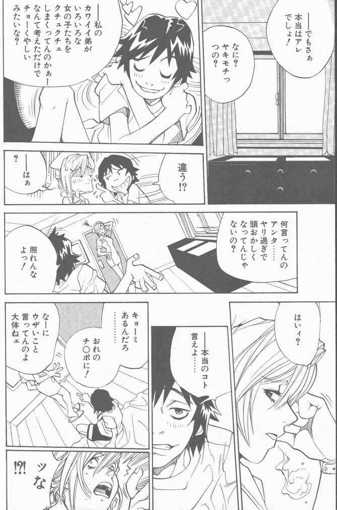 COMIC Penguin Club Sanzokuban 2001-04 page 104 full