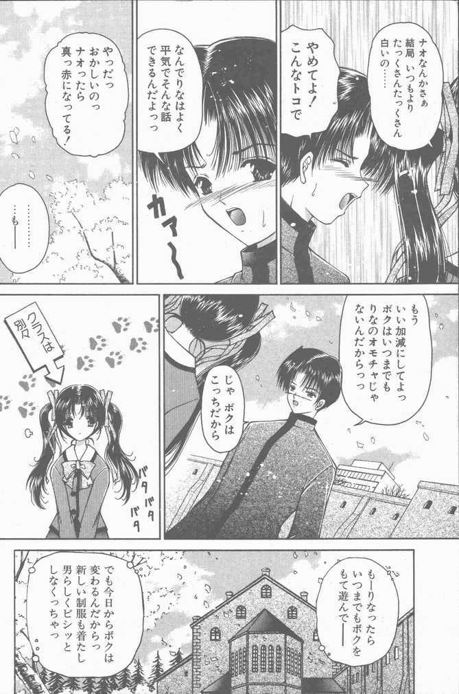 COMIC Penguin Club Sanzokuban 2001-04 page 116 full