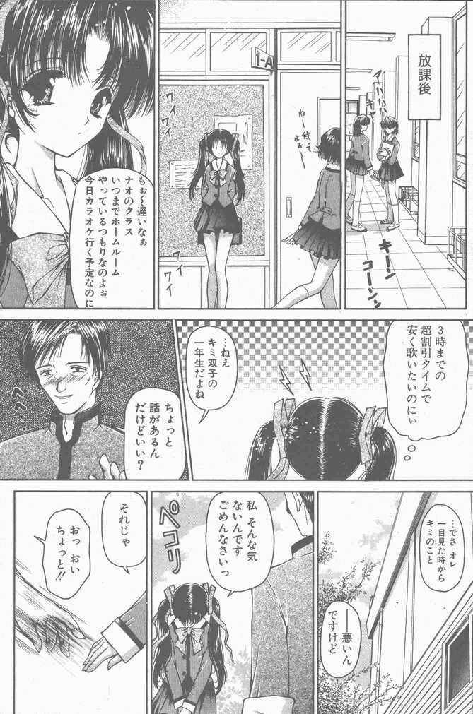 COMIC Penguin Club Sanzokuban 2001-04 page 117 full