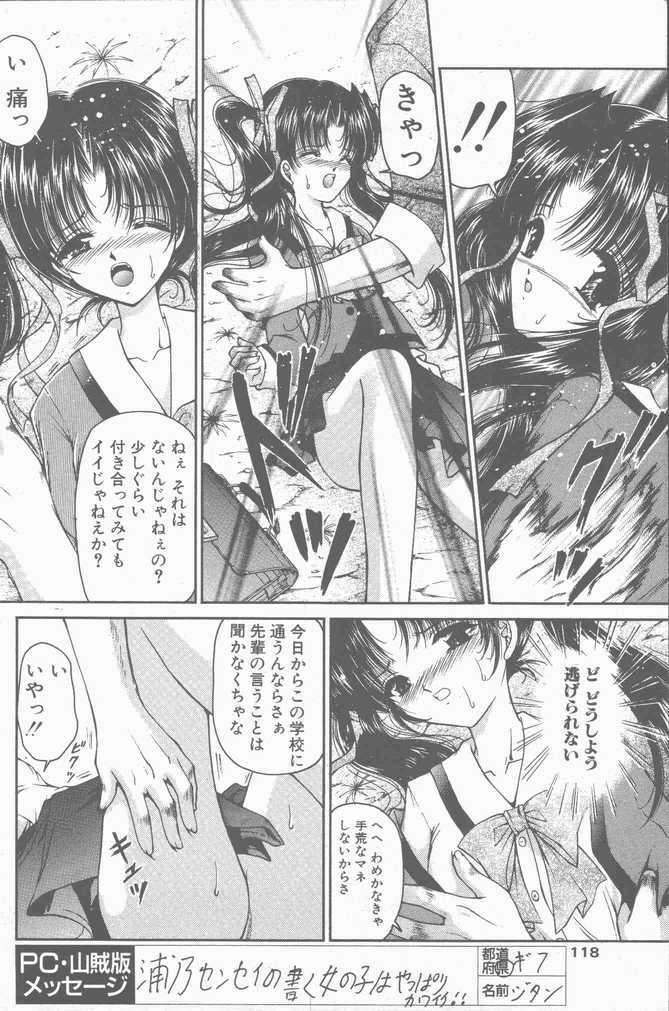 COMIC Penguin Club Sanzokuban 2001-04 page 118 full