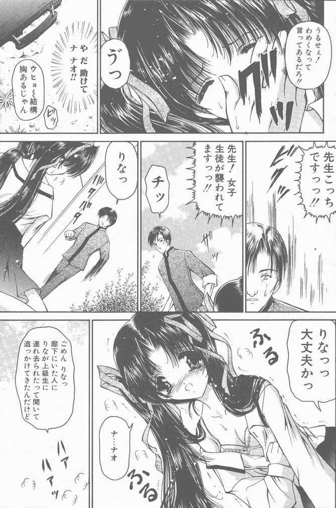COMIC Penguin Club Sanzokuban 2001-04 page 119 full