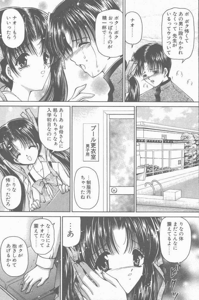 COMIC Penguin Club Sanzokuban 2001-04 page 120 full