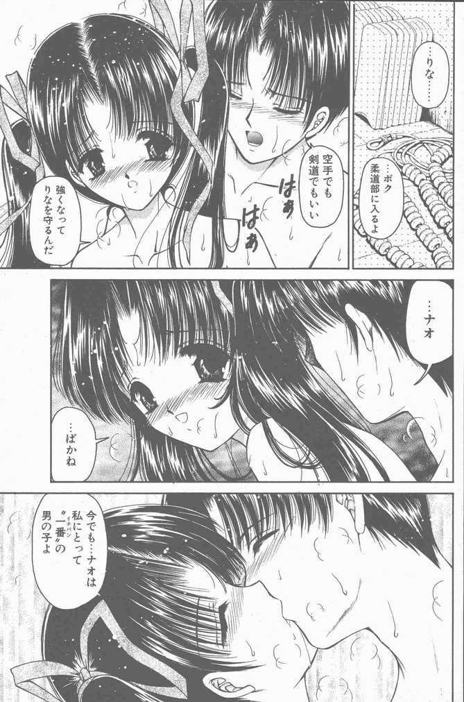 COMIC Penguin Club Sanzokuban 2001-04 page 125 full