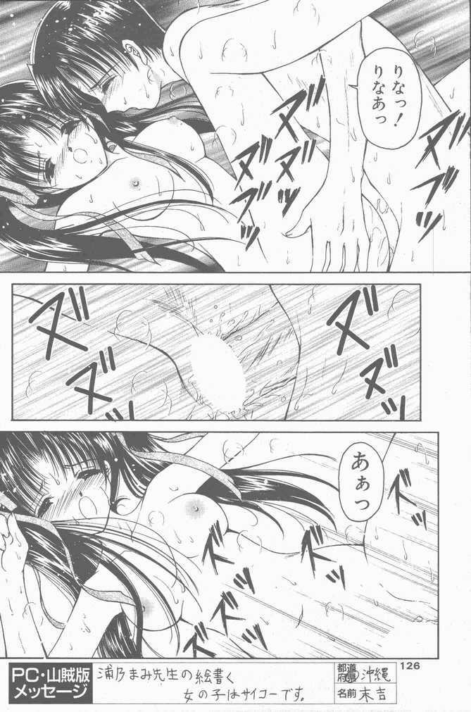 COMIC Penguin Club Sanzokuban 2001-04 page 126 full