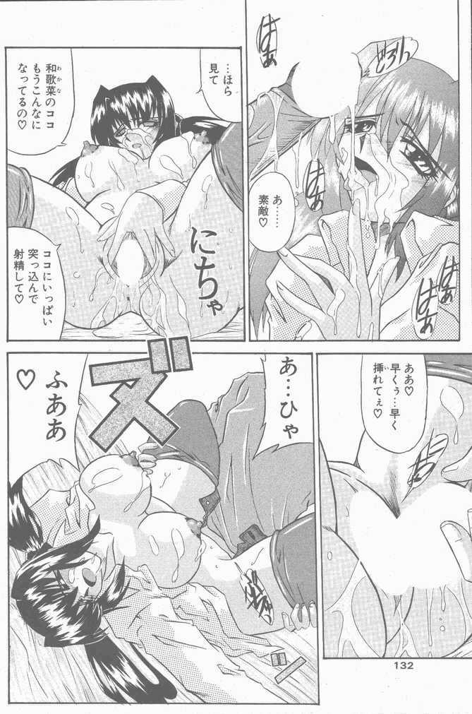 COMIC Penguin Club Sanzokuban 2001-04 page 132 full