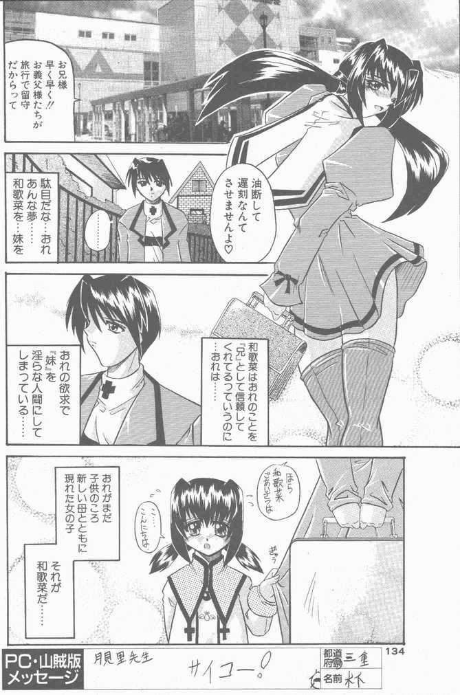 COMIC Penguin Club Sanzokuban 2001-04 page 134 full