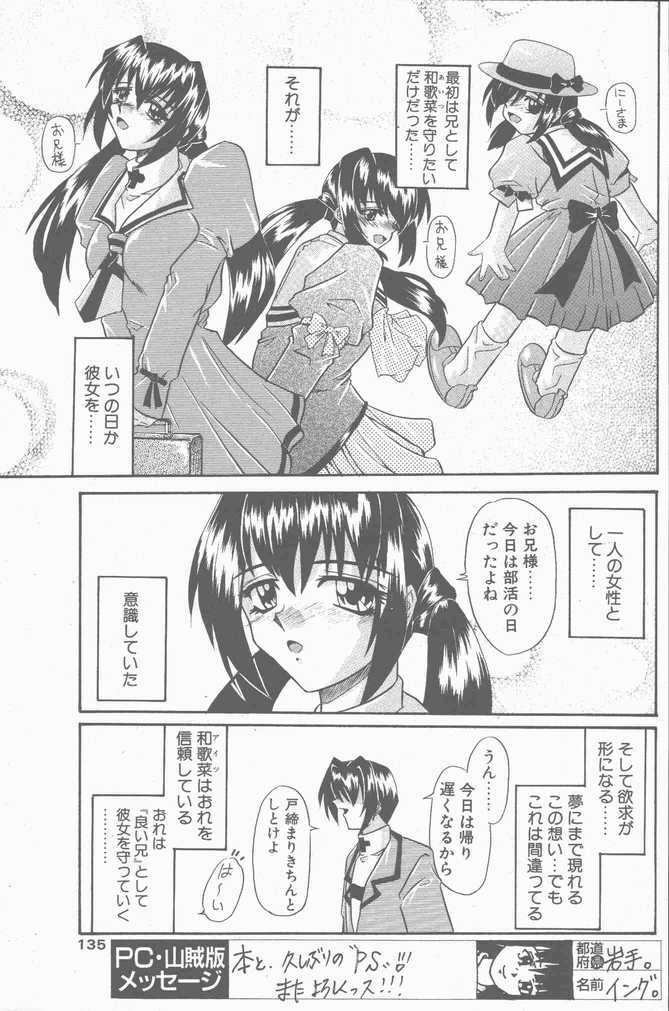 COMIC Penguin Club Sanzokuban 2001-04 page 135 full