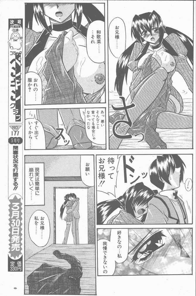 COMIC Penguin Club Sanzokuban 2001-04 page 137 full