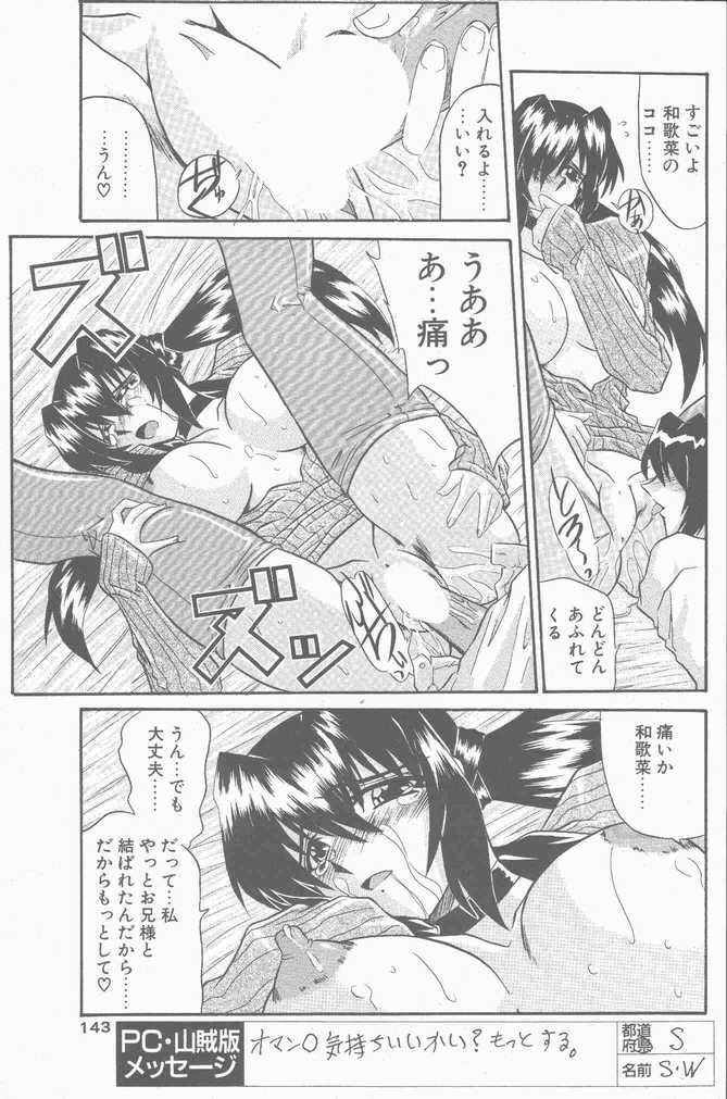 COMIC Penguin Club Sanzokuban 2001-04 page 143 full