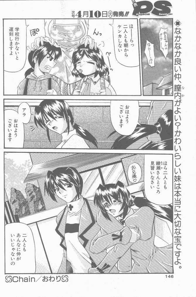 COMIC Penguin Club Sanzokuban 2001-04 page 146 full