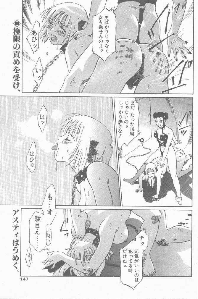 COMIC Penguin Club Sanzokuban 2001-04 page 147 full