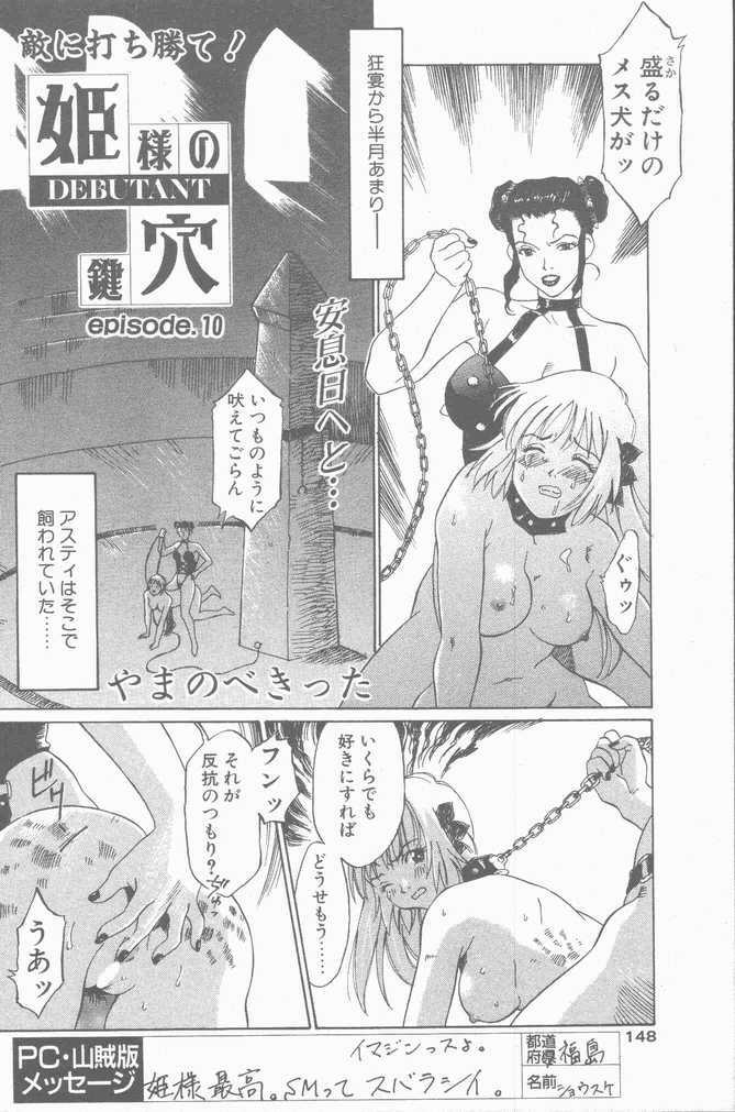 COMIC Penguin Club Sanzokuban 2001-04 page 148 full