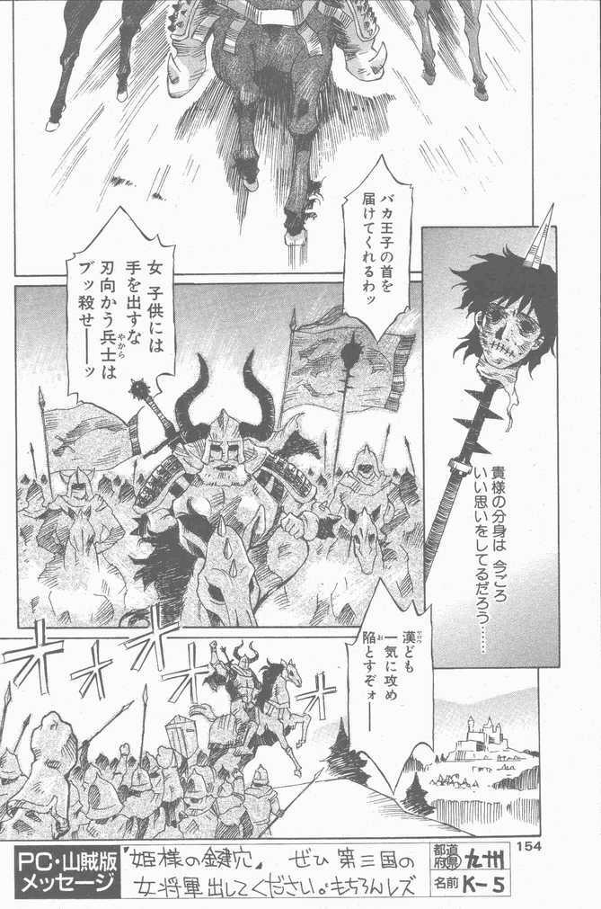 COMIC Penguin Club Sanzokuban 2001-04 page 154 full