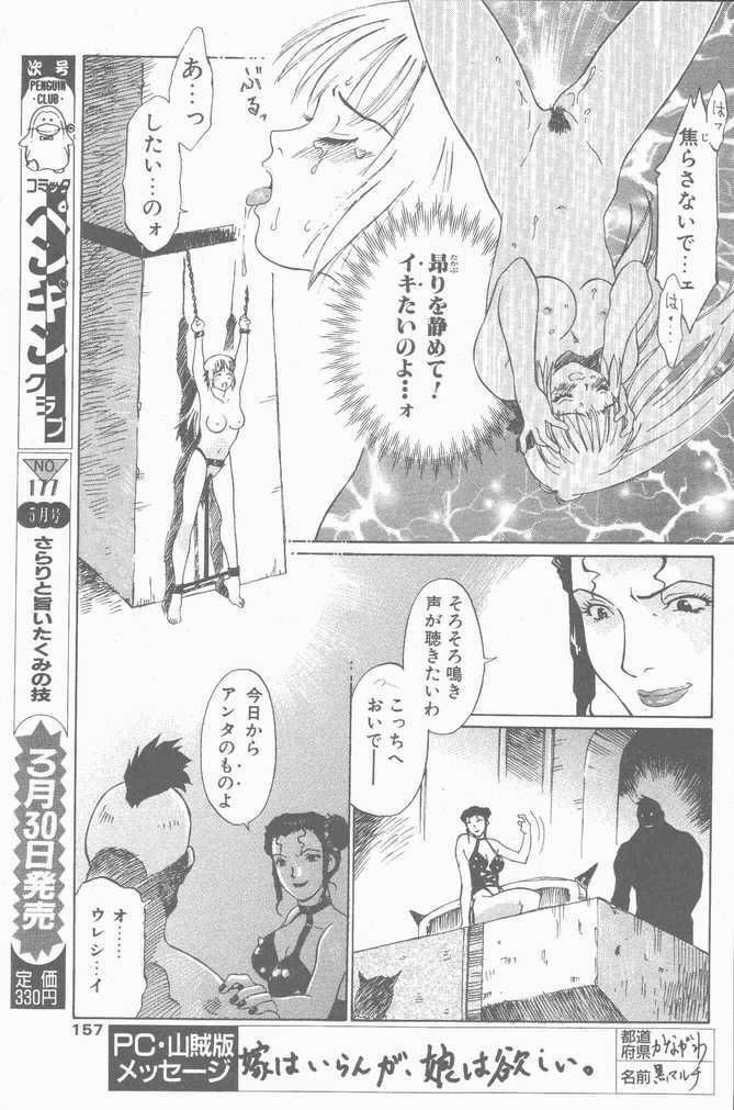 COMIC Penguin Club Sanzokuban 2001-04 page 157 full