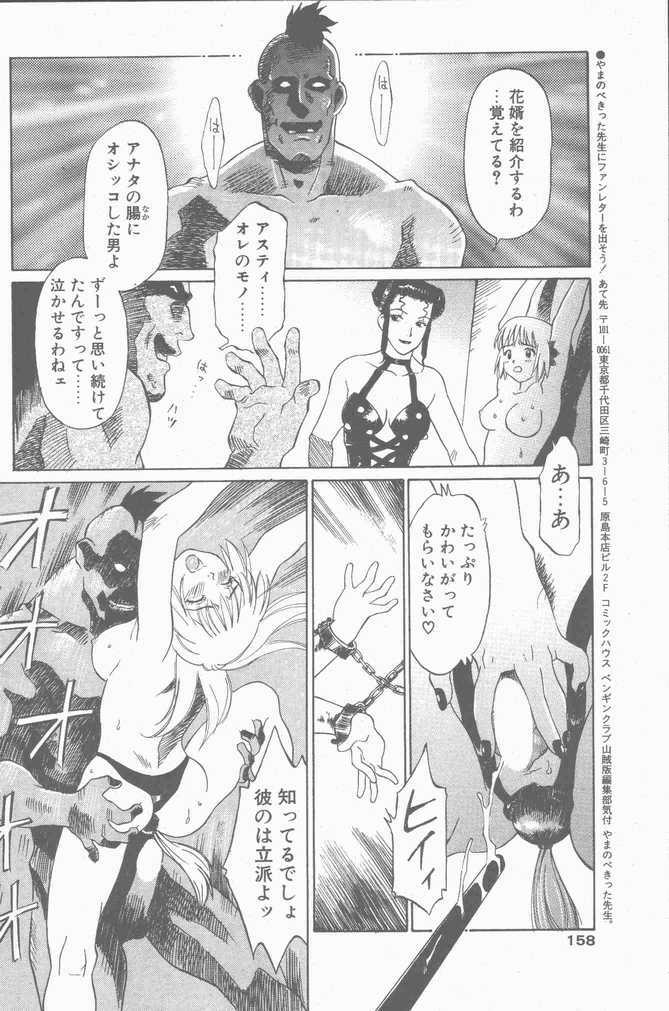 COMIC Penguin Club Sanzokuban 2001-04 page 158 full
