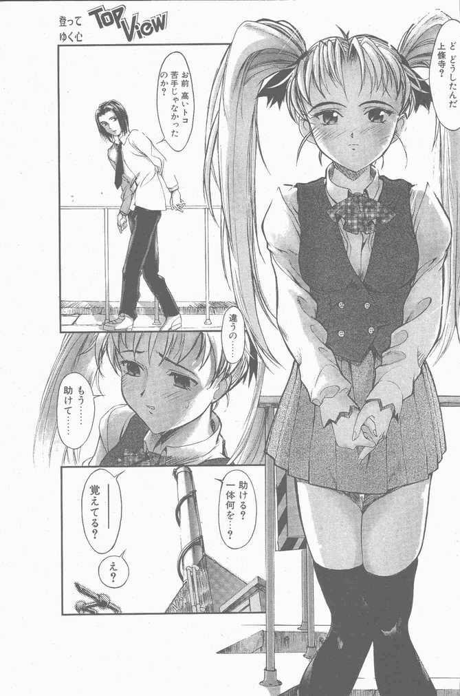 COMIC Penguin Club Sanzokuban 2001-04 page 67 full
