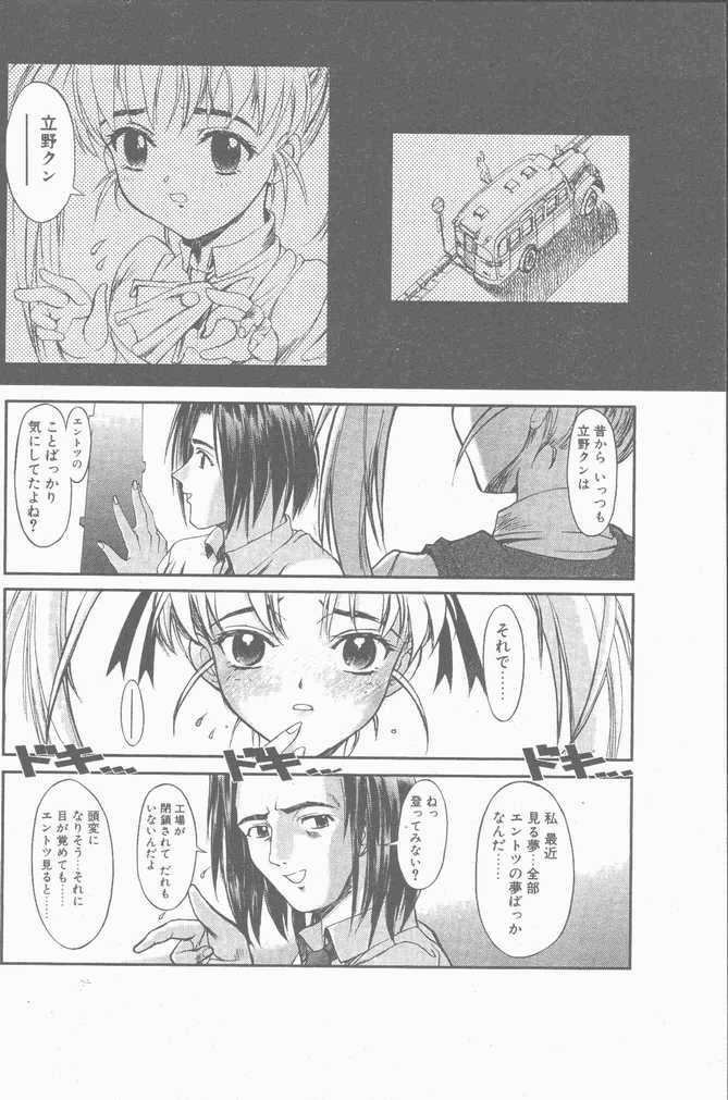 COMIC Penguin Club Sanzokuban 2001-04 page 68 full