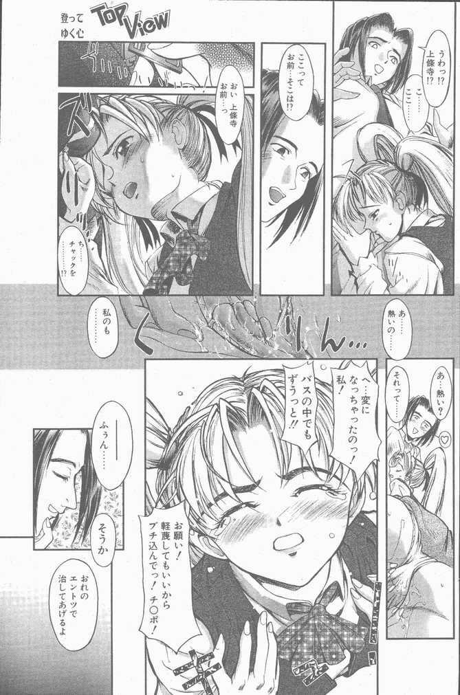 COMIC Penguin Club Sanzokuban 2001-04 page 71 full