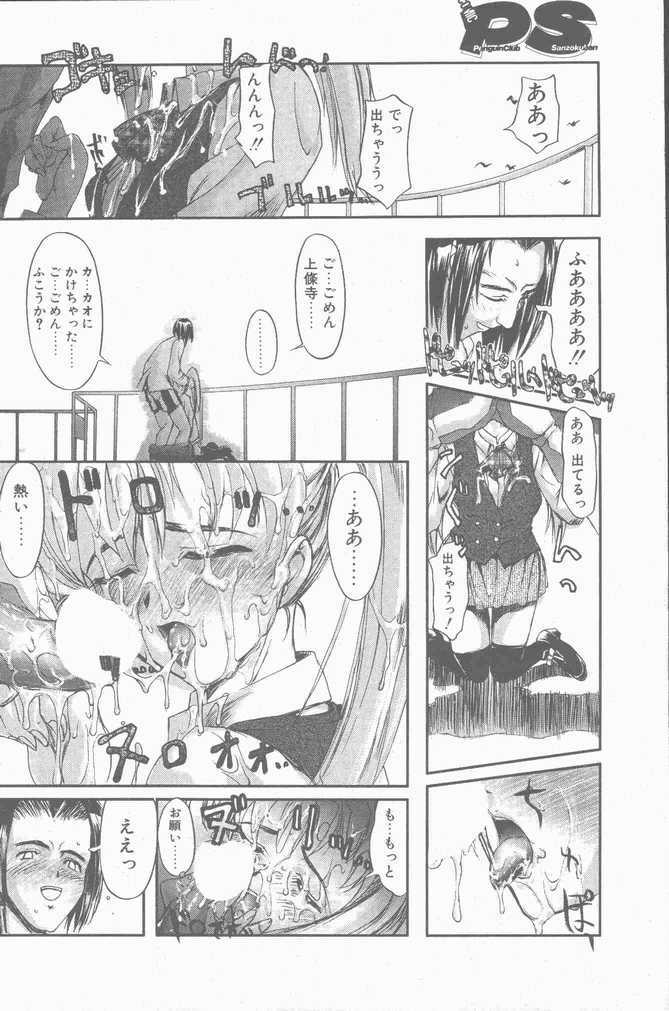 COMIC Penguin Club Sanzokuban 2001-04 page 74 full