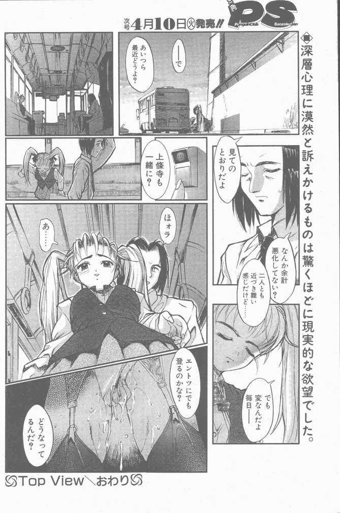 COMIC Penguin Club Sanzokuban 2001-04 page 78 full