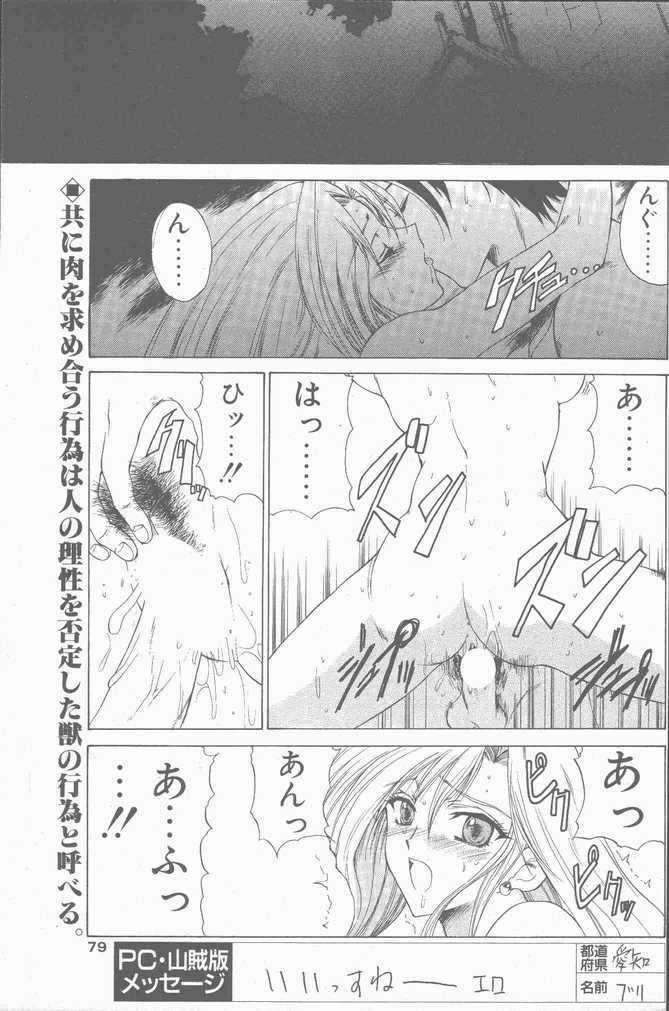COMIC Penguin Club Sanzokuban 2001-04 page 79 full