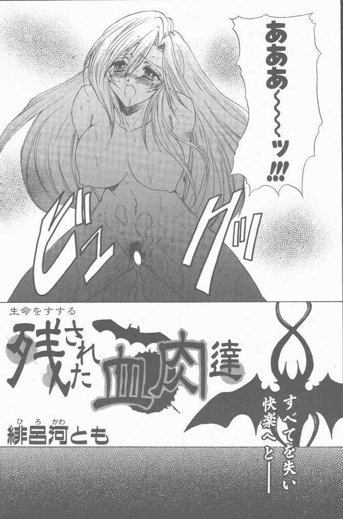 COMIC Penguin Club Sanzokuban 2001-04 page 80 full
