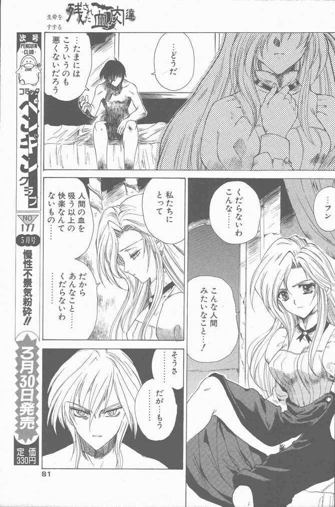 COMIC Penguin Club Sanzokuban 2001-04 page 81 full
