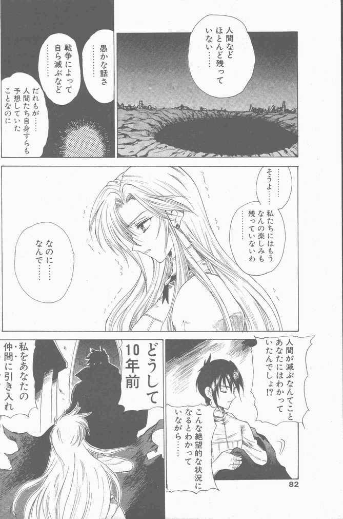 COMIC Penguin Club Sanzokuban 2001-04 page 82 full