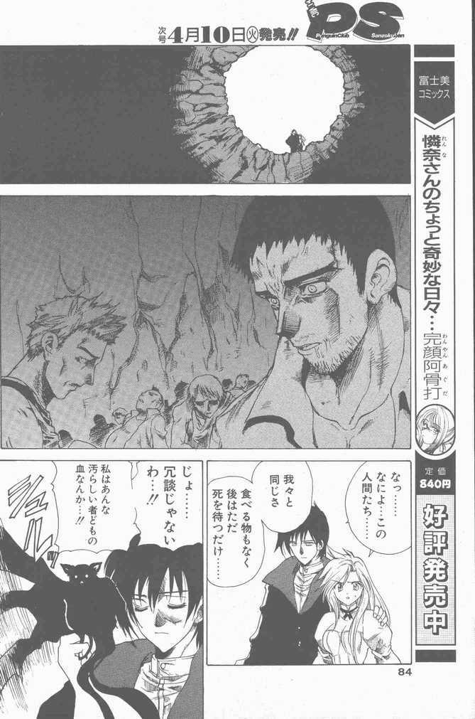 COMIC Penguin Club Sanzokuban 2001-04 page 84 full