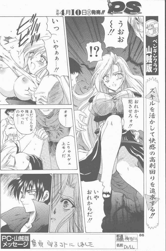 COMIC Penguin Club Sanzokuban 2001-04 page 86 full