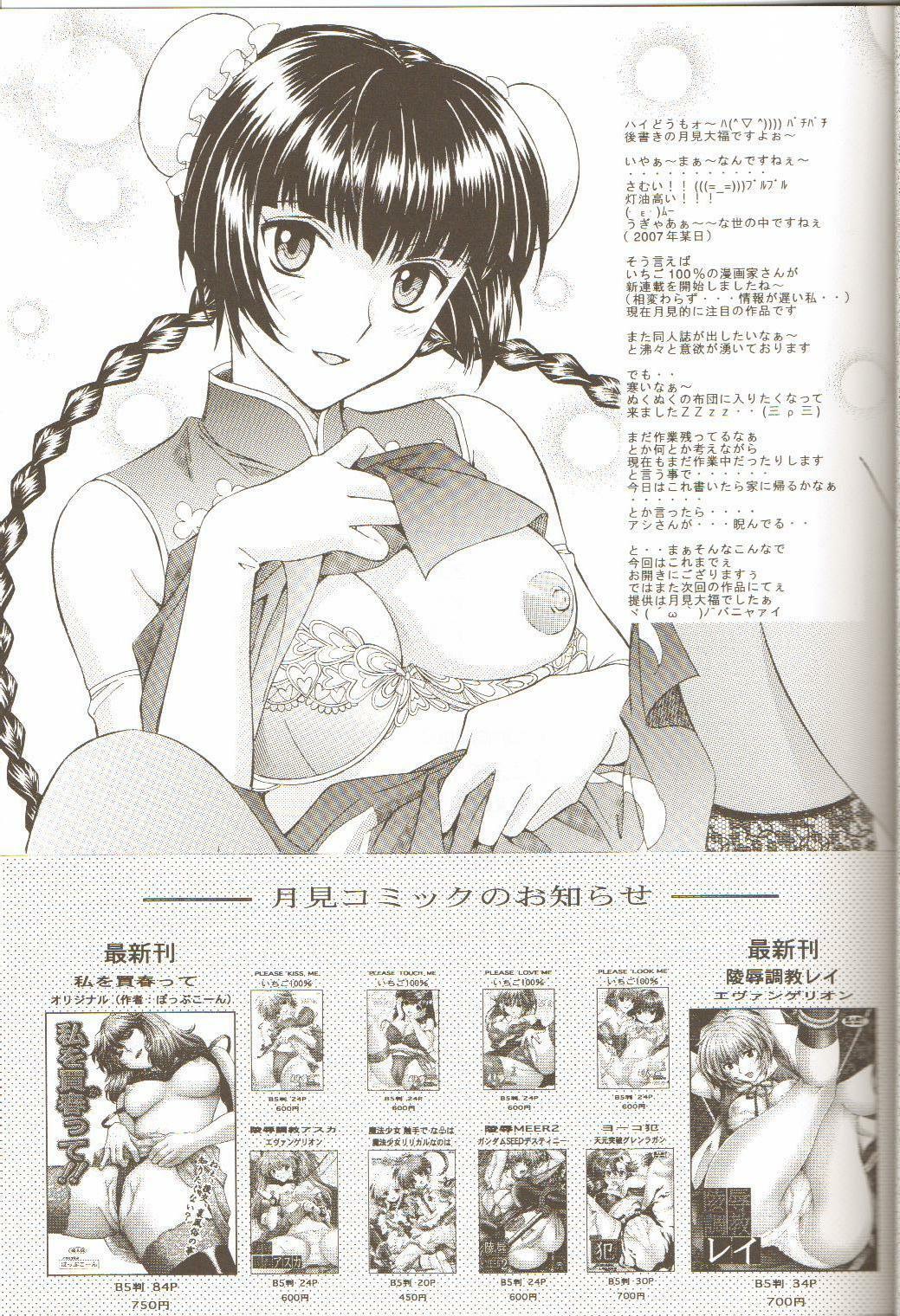 [Shimekiri Sanpunmae (Tukimi Daifuku)] Chijoku! Wan Ryumin (Gundam 00) page 24 full