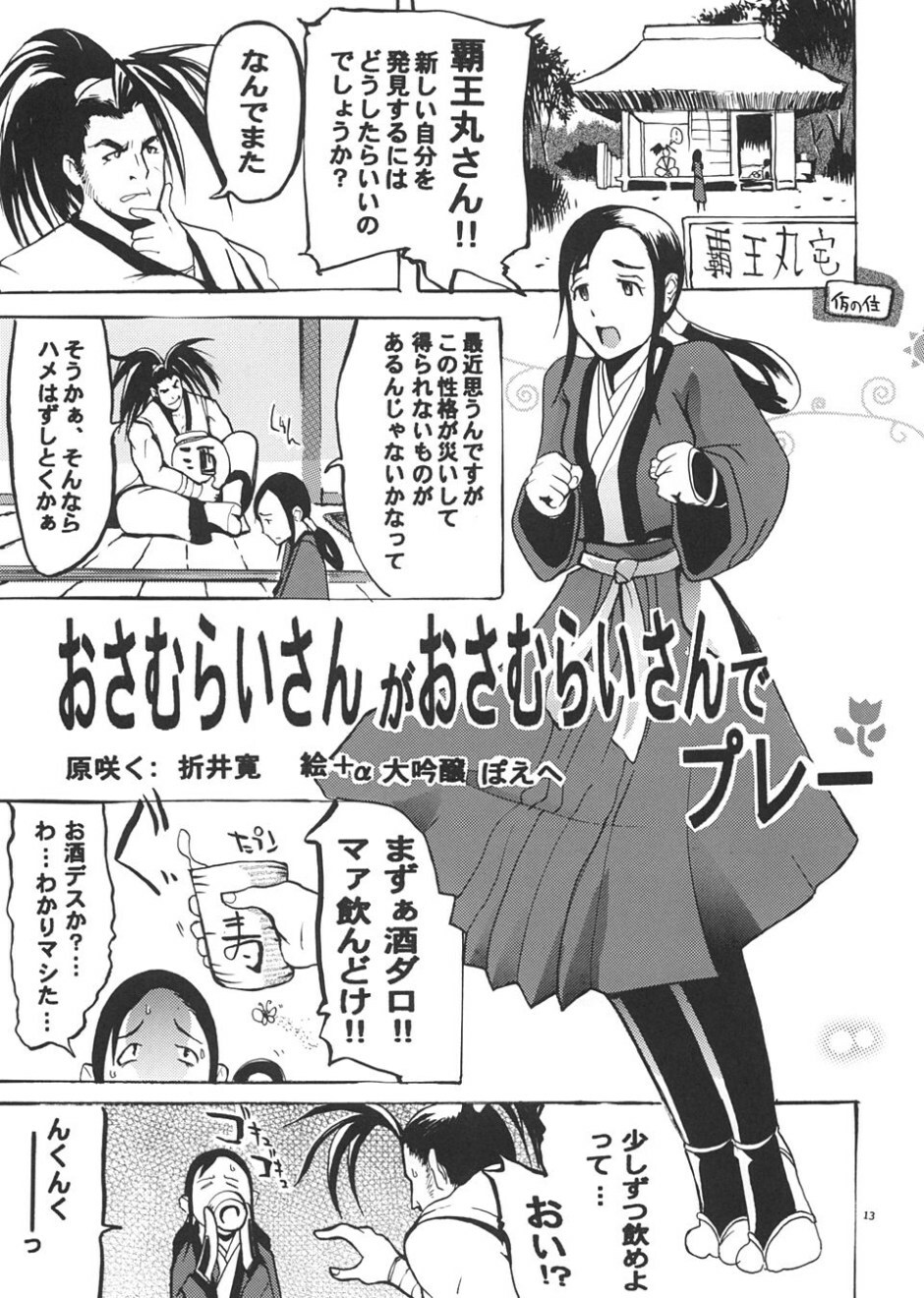(CR35) [Thultwul (Yunioshi)] Daiginjou Uta (CAPCOM) page 12 full