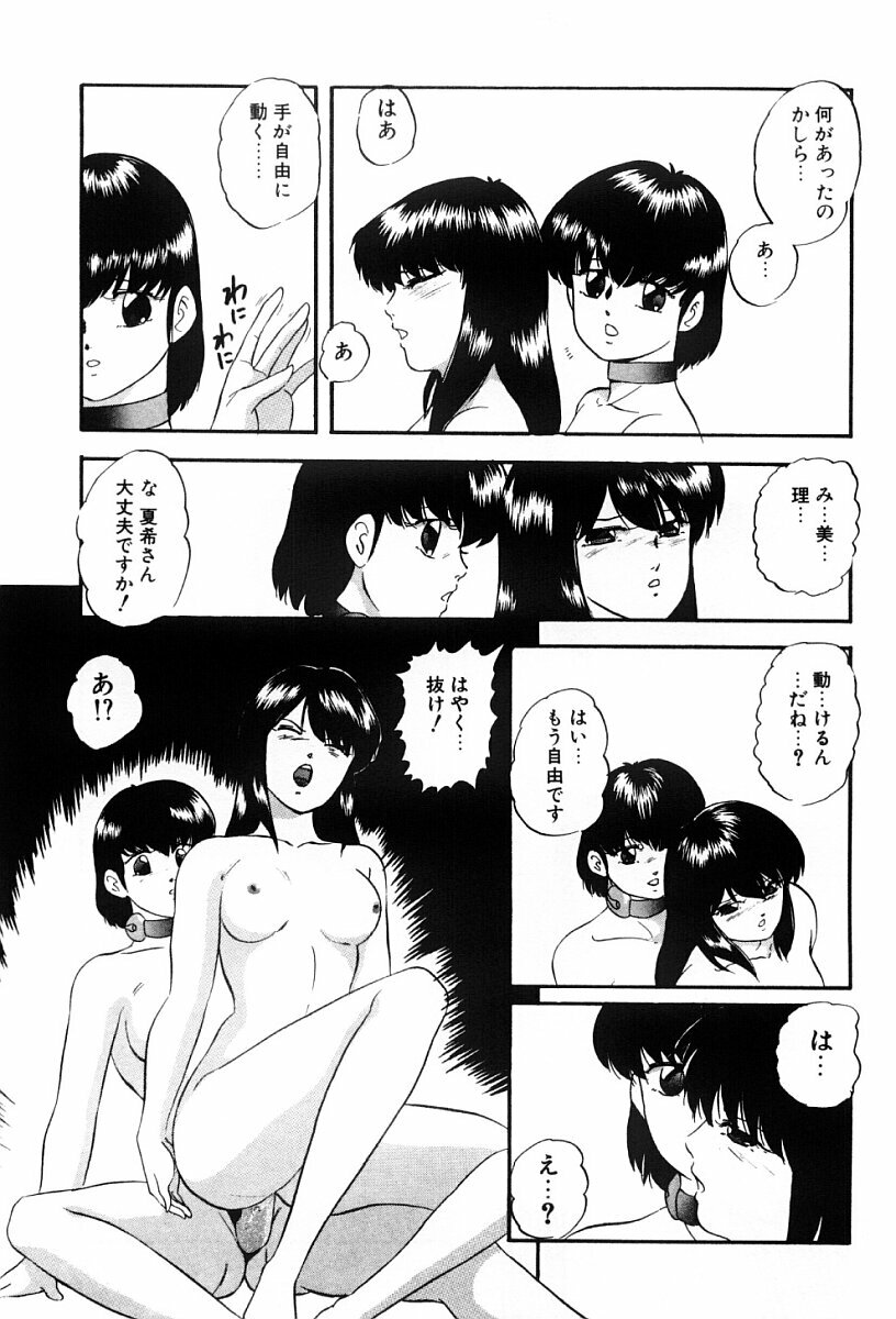 [Kazusa Shima] Power Doll 2 page 100 full